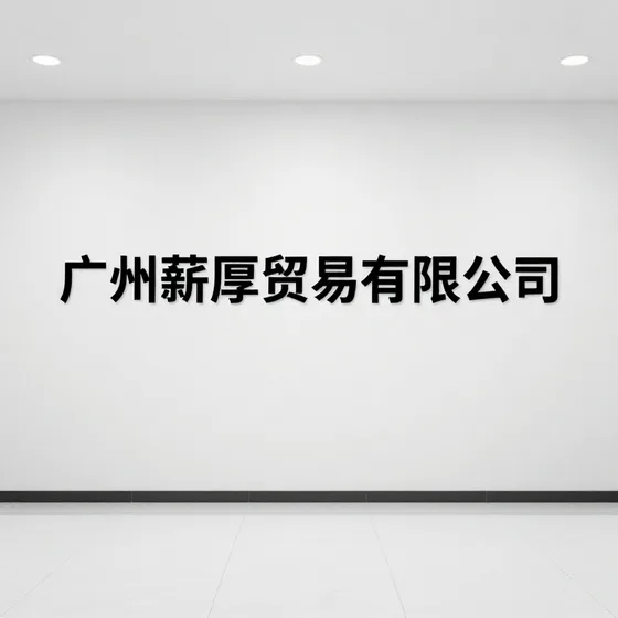 泰安义邦商标代理有限公司