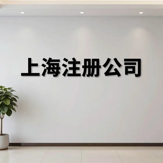 泰安义邦商标代理有限公司